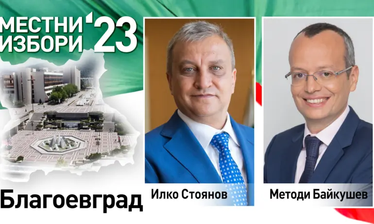 Още една следизборна жалба: Илко Стоянов даде на съд избора за кмет на Благоевград - Tribune.bg