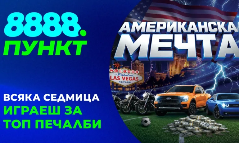 Американската мечта оживява в пунктовете на 8888.bg по време на Световното - Tribune.bg