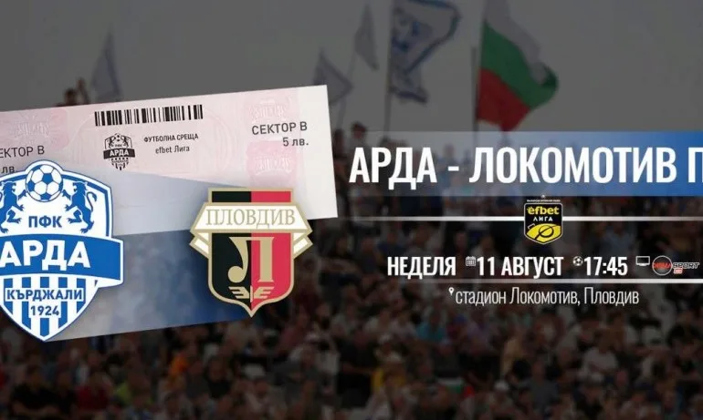 Арда пусна билетите за домакинството на Локо в Пловдив - Tribune.bg