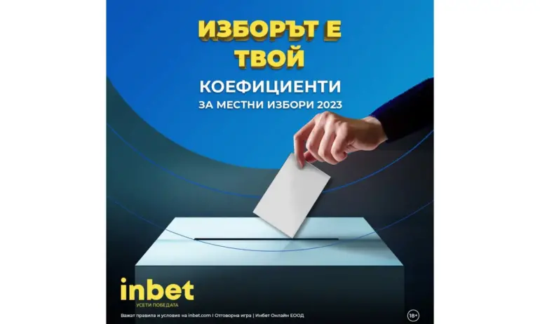 Изборът е твой: Какви са нагласите на букмейкъра Инбет за Местните избори - Tribune.bg