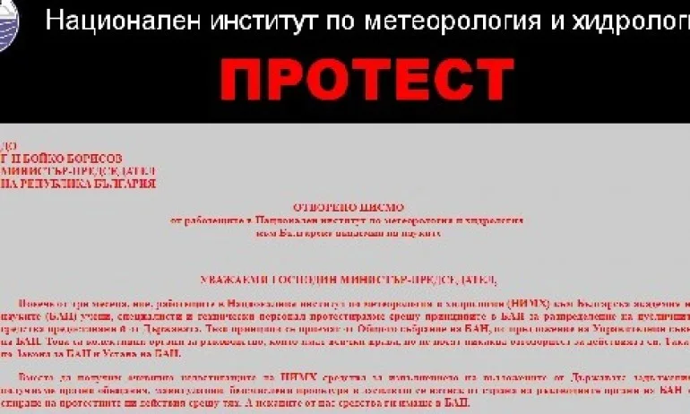 НИМХ и БАН имат срок до 22 август да решат проблема си - Tribune.bg