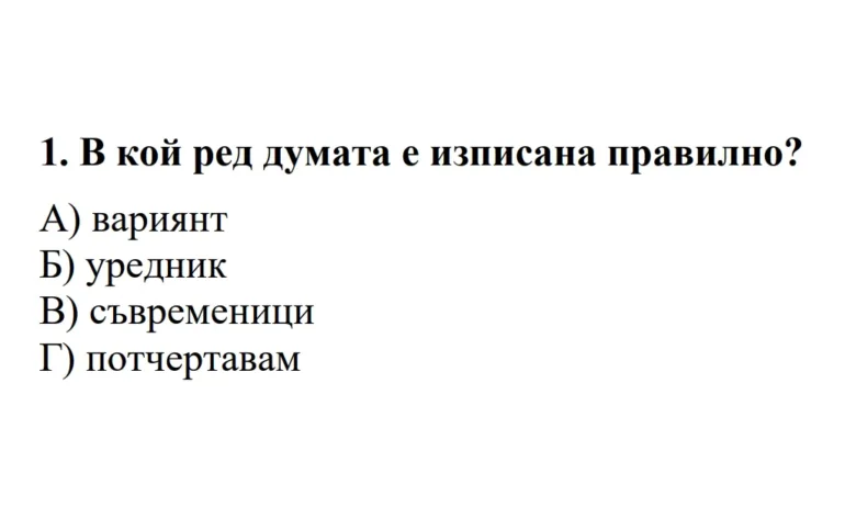 А вие ще се справите ли с матурата по български за 12 клас? - Tribune.bg