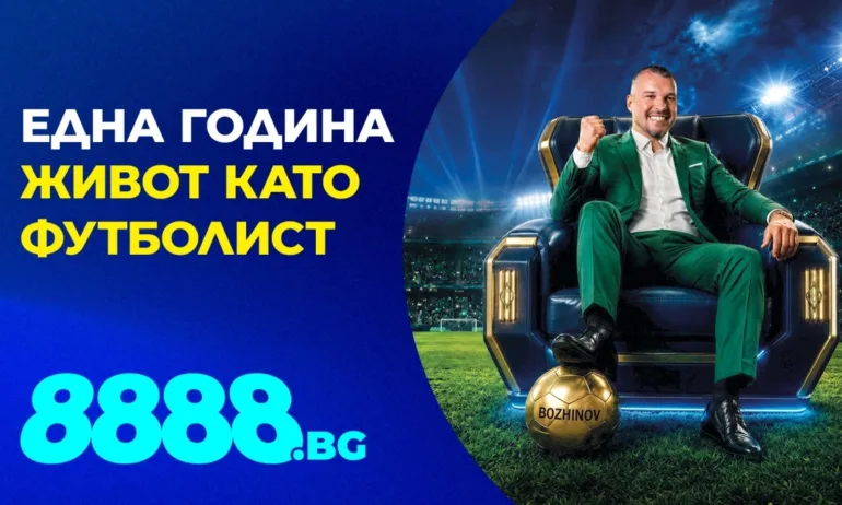8888.bg подарява Живот като футболист - Tribune.bg