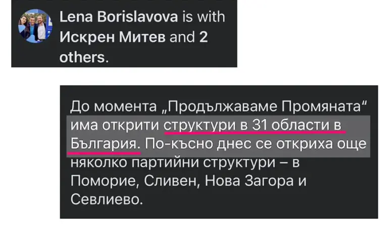 Лена Бориславова с рядък успех: Откри структури на ПП в 31 области на България, въпреки че са 28 - Tribune.bg
