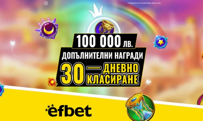 100 хиляди лева очакват новите си притежатели от Слот Маратона на efbet - Tribune.bg