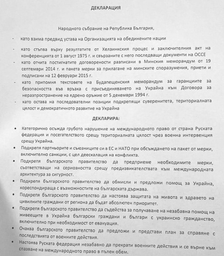 Декларация на Народното събрание
