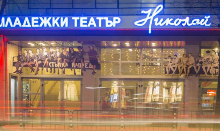 Работещите в Младежкия театър излизат на протест - Tribune.bg