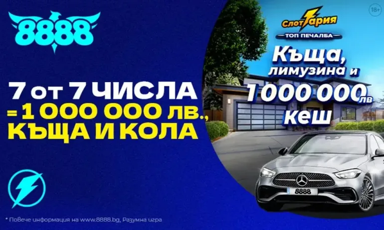 Кой не иска да спечели къща, лимузина и 1 000 000 лв. кеш? - Tribune.bg