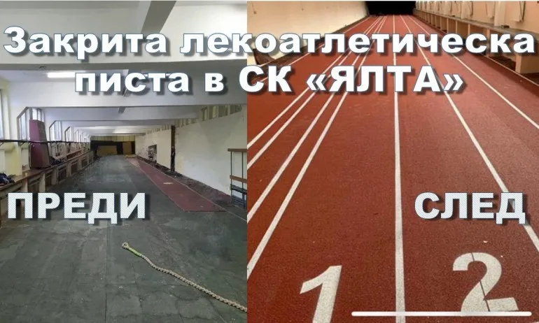 Русе с изцяло обновена и модернизирана зала за лека атлетика - Tribune.bg