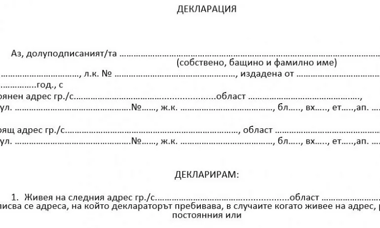От днес се минава през КПП-тата с нова декларация - Tribune.bg