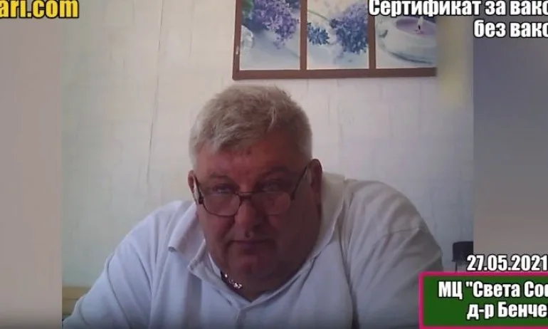 Господари на ефира: Столичен лекар издава сертификати за ваксинация без ваксина - Tribune.bg