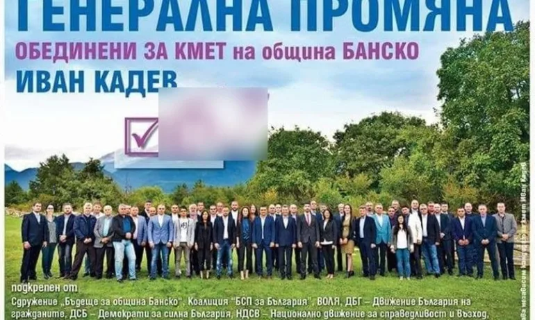 СДС подава жалба за нагла употреба на името на партията от кандидат кмет на Банско - Tribune.bg
