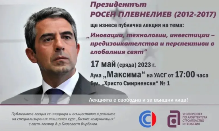 Публична лекция на президента Росен Плевнелиев - Tribune.bg