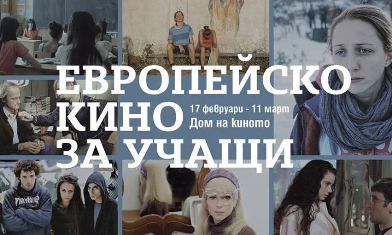 Европейско кино за учащи – ЗИМА 2020 - Tribune.bg