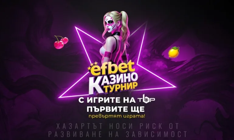 С надслова Първите ще превъртят играта efbet стартира голям Казино турнир, който носи изненади и награди през целия май - Tribune.bg