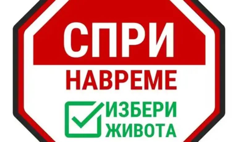 Национална кампания Избери живота#СприНавреме с инициатива Предай нататък - Tribune.bg