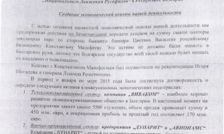 Прокуратурата пусна части от докладната, намерена при разследването за шпионаж - Tribune.bg
