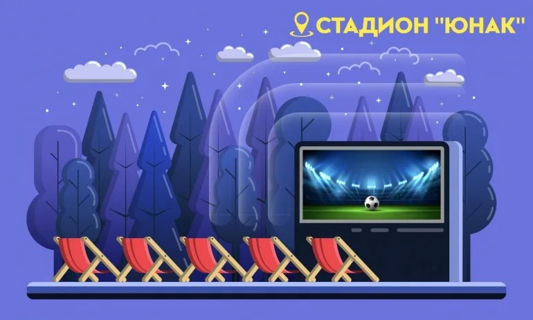 На стадион Юнак ще прожектират филми на открито - Tribune.bg