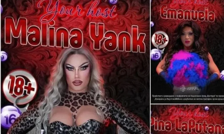 Министерство на културата назначи проверка на финансирането на drag queen шоу в бар с 93 хил. лв. - Tribune.bg