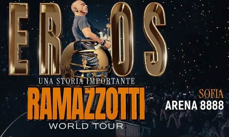 Ерос Рамацоти се завръща за нов концерт в България през април 2026 - Tribune.bg