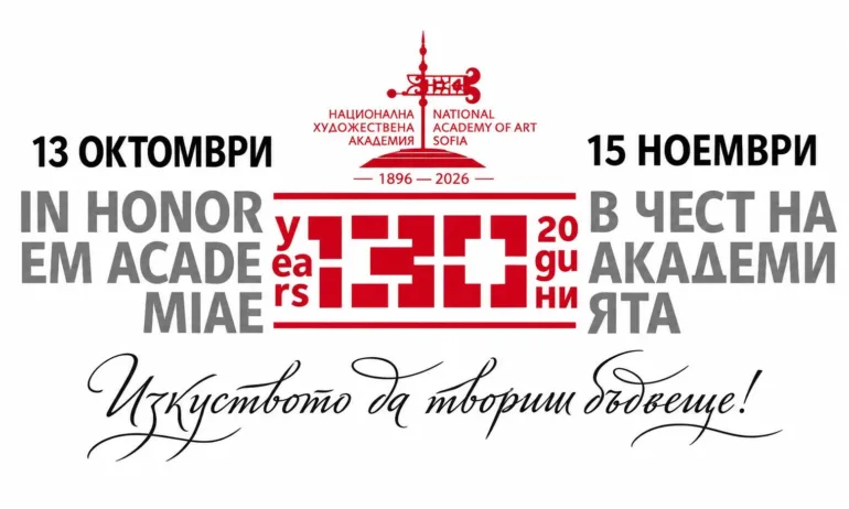 Националната художествена академия отбелязва 130-ата си годишнина с академично тържество и две изложби - Tribune.bg