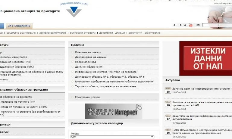 НАП: 4 млн. души са засегнати от изтичането на данни - Tribune.bg