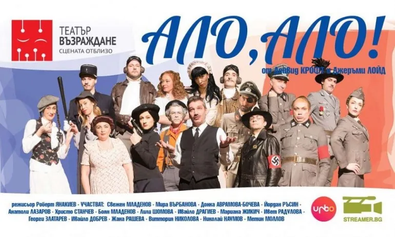 Театър Възраждане отново излъчва безплатно онлайн - Tribune.bg