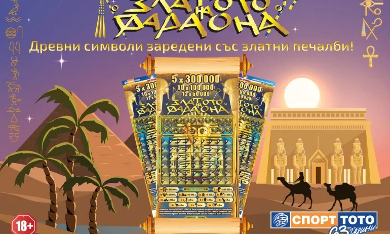 Древни символи, които предизвикват златни печалби - Tribune.bg