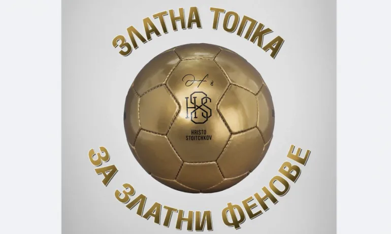 Стоичков пусна своя Златна топка - Tribune.bg