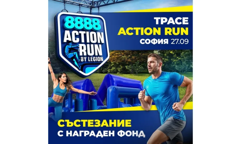 Най-якото приключение наближава! - Tribune.bg