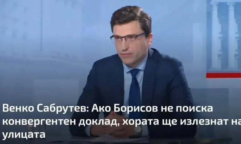 О, конвергентний доклад! Съвсем скоро зимата на нашето недоволство ще изригне във всенародно въстание срещу твойта липса! - Tribune.bg