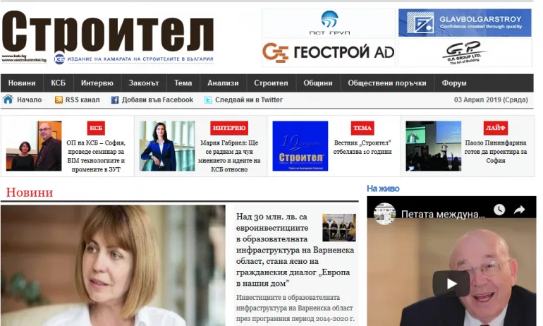 Юбилей – вестник Строител стана на 10 години - Tribune.bg