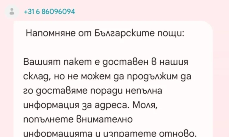 Измамни SMS-и за кражба на лични данни и пари заливат потребителите - Tribune.bg