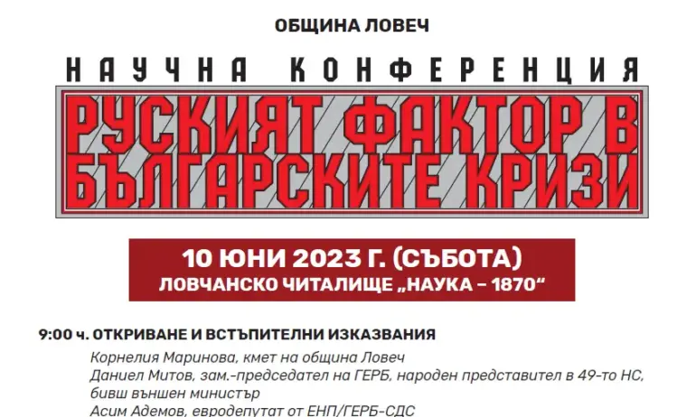 Научна конференция в Ловеч представя 16 доклада за руския фактор в българските кризи - Tribune.bg
