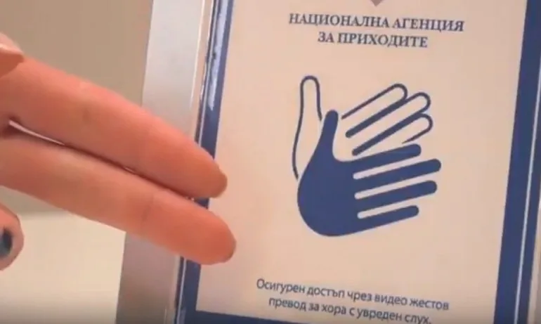 НАП въведе услуга за видео жестов превод за хора с увреден слух - Tribune.bg