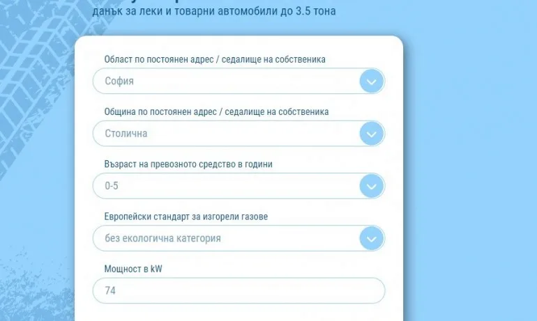 Столична община публикува калкулатор за новите данъци на колите - Tribune.bg