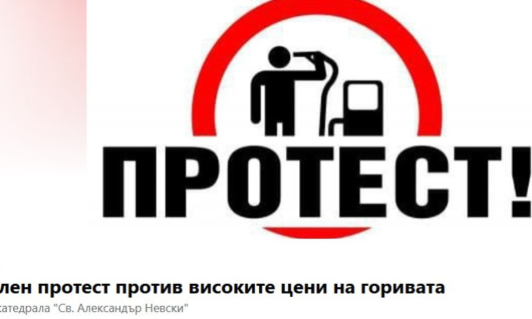 Транспортният бранш подкрепя националния протест срещу цените на горивата - Tribune.bg