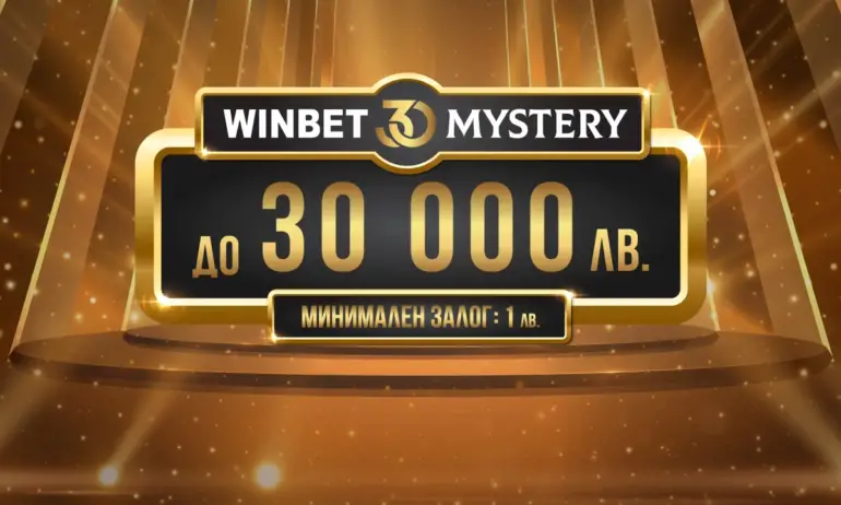 Игрални зали WINBET със специални предложения за 30-та годишнина на компанията - Tribune.bg