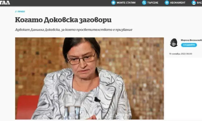 Труд: Хвалебствие за Доковска в издание на Прокопиев верифицира сложните схеми от зависимости - Tribune.bg