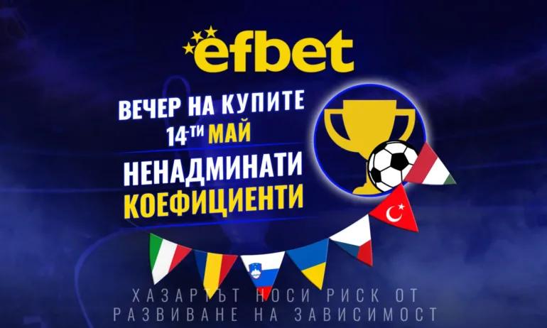 Футболна супер вечер на 14 май – 7 купи, 7 финала, една вечер, в която всичко се решава - Tribune.bg