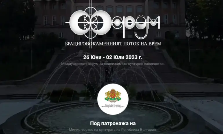 Международна конференция България – Италия: Форум Брацигово – Каменният поток на времето - Tribune.bg