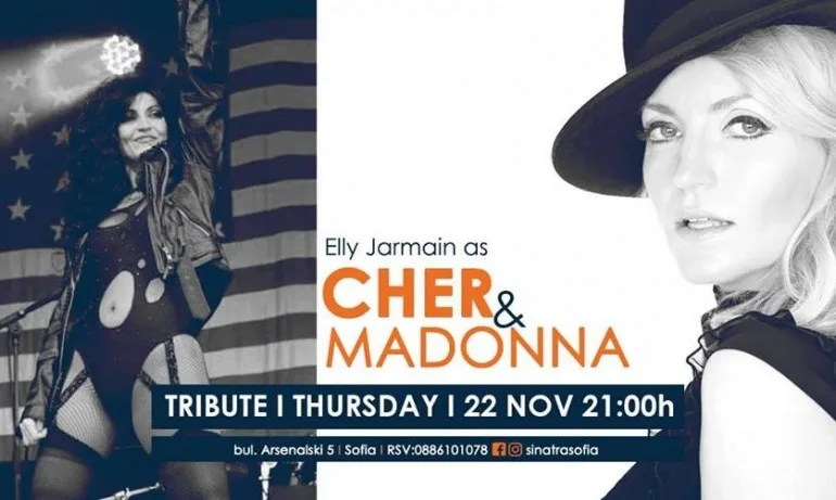 Уникално – музиката на Шер и Мадона в един концерт! - Tribune.bg