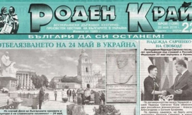 Български вестник в Одеса търси помощ за издаването си - Tribune.bg