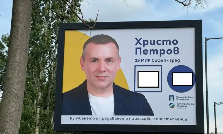 ПП-ДБ вече няма какво да обещаят на хората, разлепиха празни билбордове (СНИМКИ) - Tribune.bg