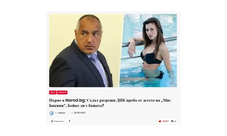 Кой активира медии да цитират фалшиви новини за Борисов? - Tribune.bg