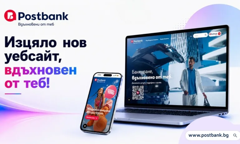 Postbank представя своя нов корпоративен уебсайт – следващ етап от дигиталната трансформация на банката - Tribune.bg