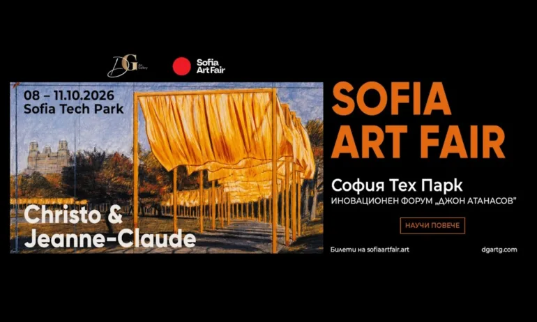 DG Art Gallery представя непоказвани произведения на Christo и Jeanne-Claude на Sofia Art Fair - Tribune.bg