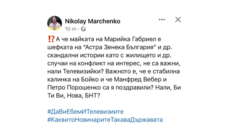 Предозиране: Журналист от Биволъ не различава Мария Габриел и Ева Паунова - Tribune.bg