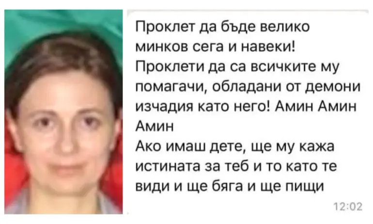 Красимира била крайно религиозна и пращала на Велико Минков клетви в чата - Tribune.bg