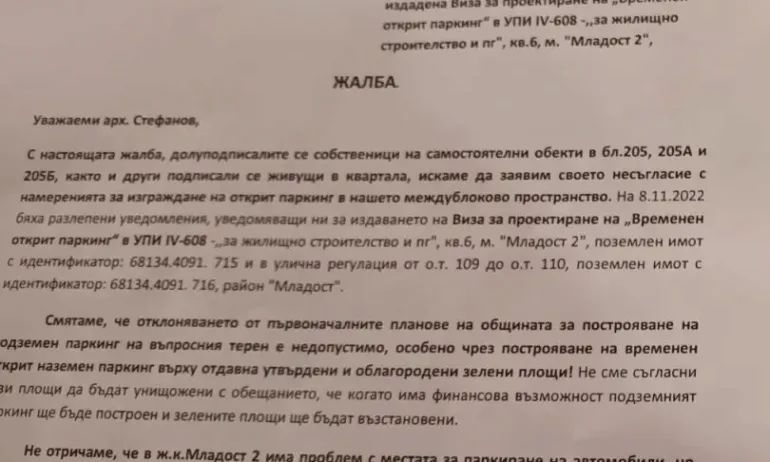 Протест в Младост 2 срещу строеж на паркинг в междублоково пространство - Tribune.bg